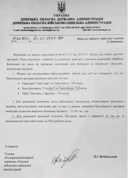 Согласно документу, для их временного размещения запланировано создать более тысячи мест. «Адаптировать» перебежчиков будут в санатории «Святые горы» (450 мест) и на базе отдыха «Голубок» (350 мест) в Святогорске, а также в лагере «Ласточка» в селе Брусино (340 мест).